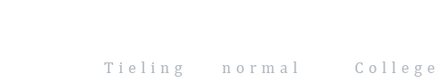 铁岭师范高等专科学校